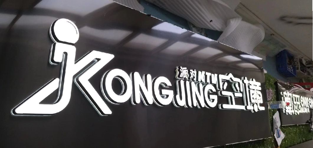 玉林迷你发光字由什么组成？