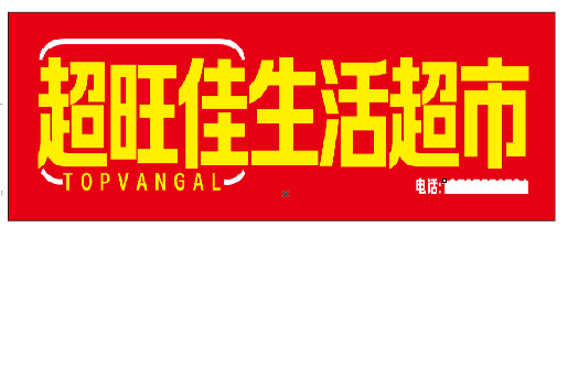 玉林设计门头的巧思。
