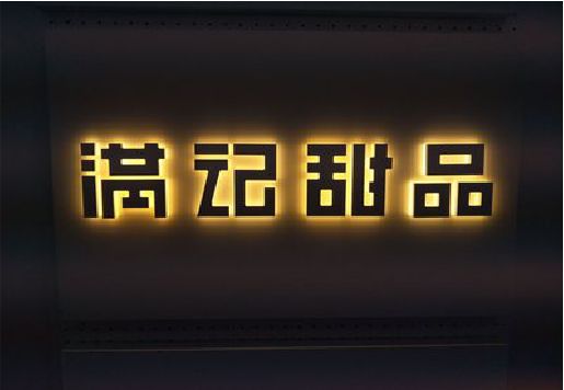 玉林发光字＆发光字招牌