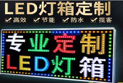 玉林LED招牌制作工艺与方法。