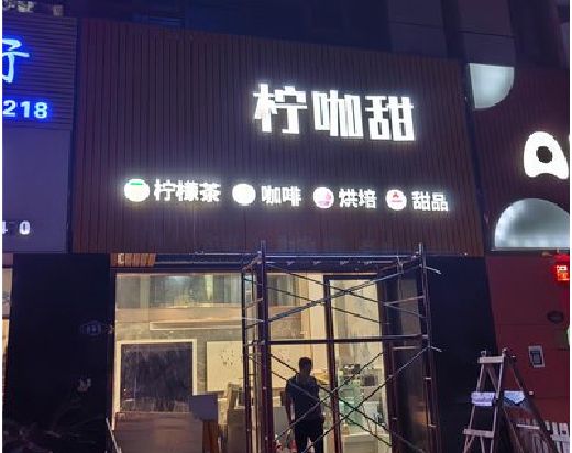 玉林门头招牌制作安装知识。