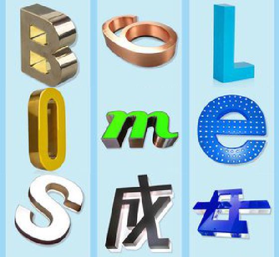玉林门头广告字的种类。