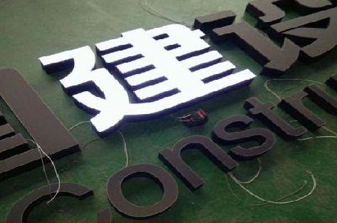 玉林黑白板亚克力发光字的优缺点？