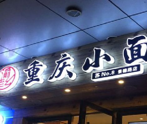 玉林影响发光字招牌日耗电量的因素有哪些？