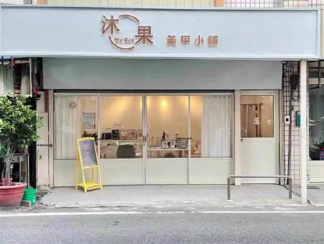 玉林美甲小店的招牌如何做，实用又不贵？